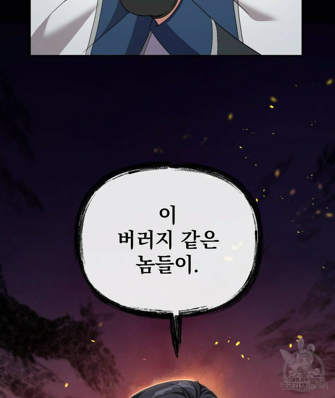 경배의 꽃 5화 121