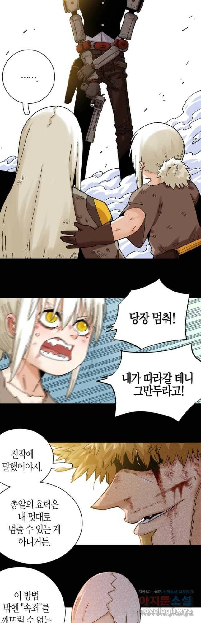 멸망한 세계를 되살리는 방법 80화 3