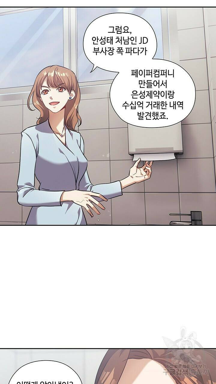 로맨틱 플로우 14화 50