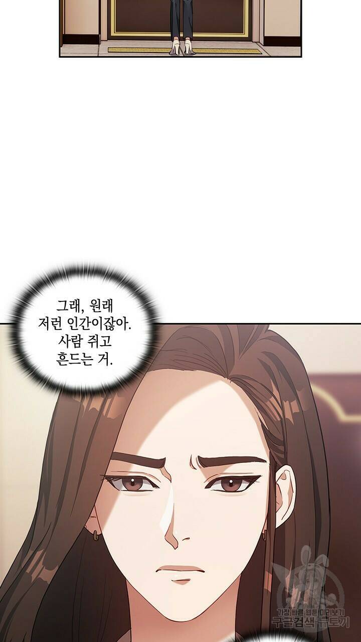 로맨틱 플로우 14화 69