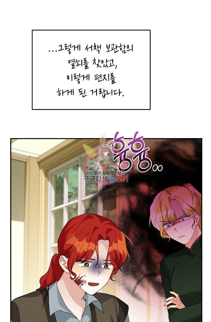답장을 주세요, 왕자님 82화 1