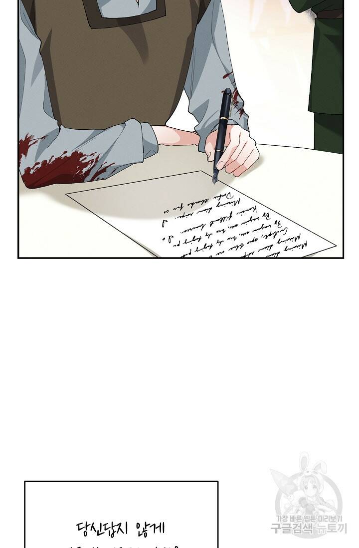 답장을 주세요, 왕자님 82화 2