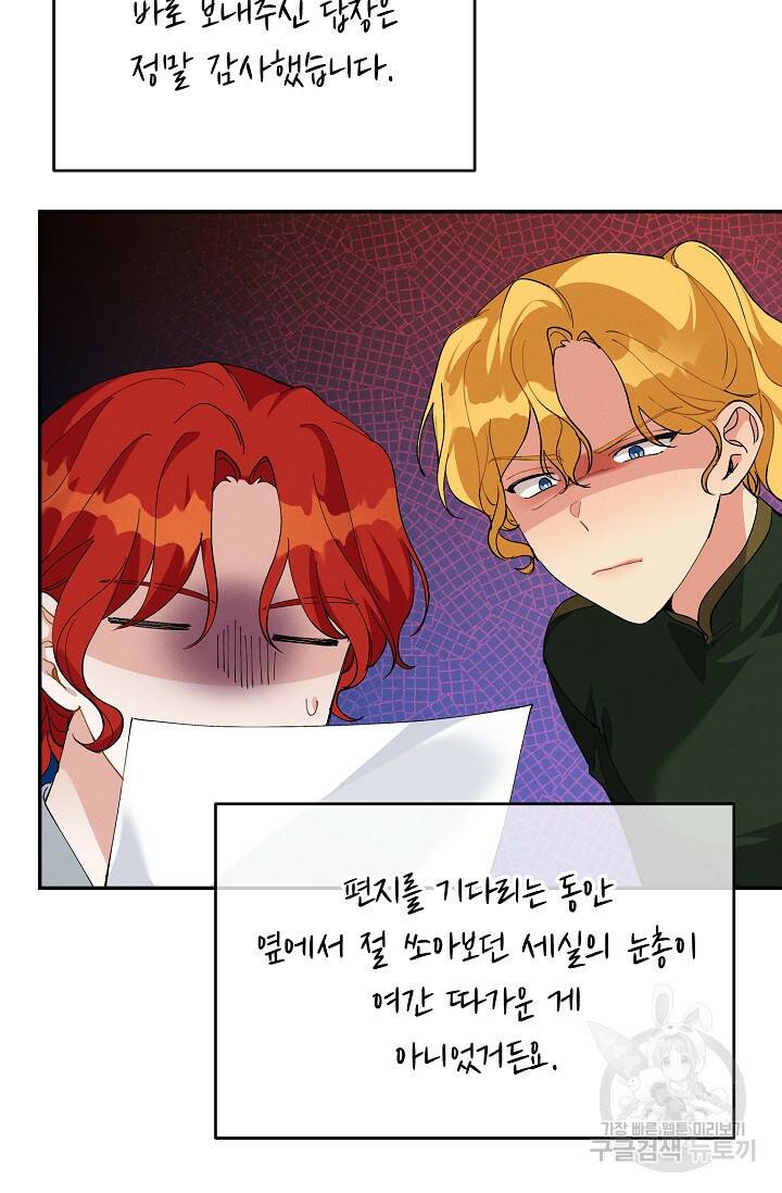 답장을 주세요, 왕자님 82화 3