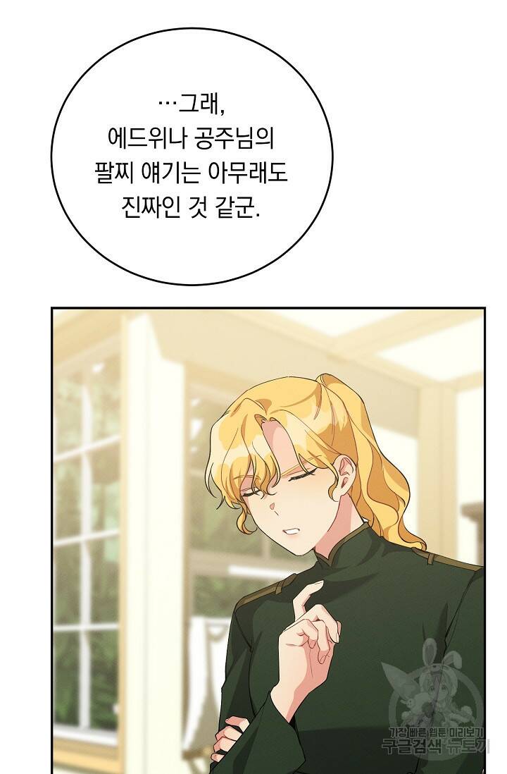 답장을 주세요, 왕자님 82화 4