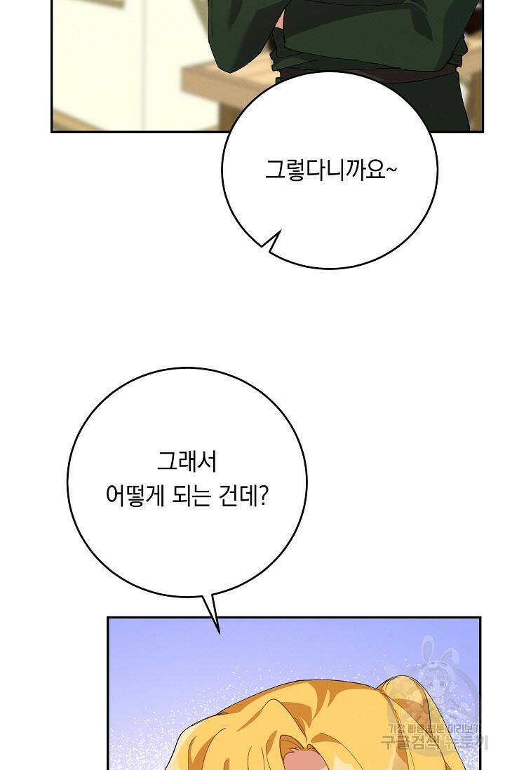 답장을 주세요, 왕자님 82화 5