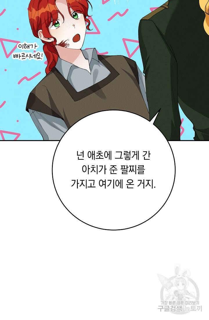 답장을 주세요, 왕자님 82화 8