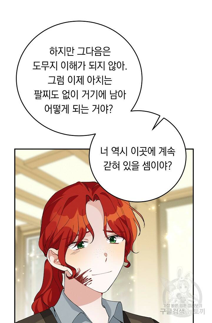답장을 주세요, 왕자님 82화 9