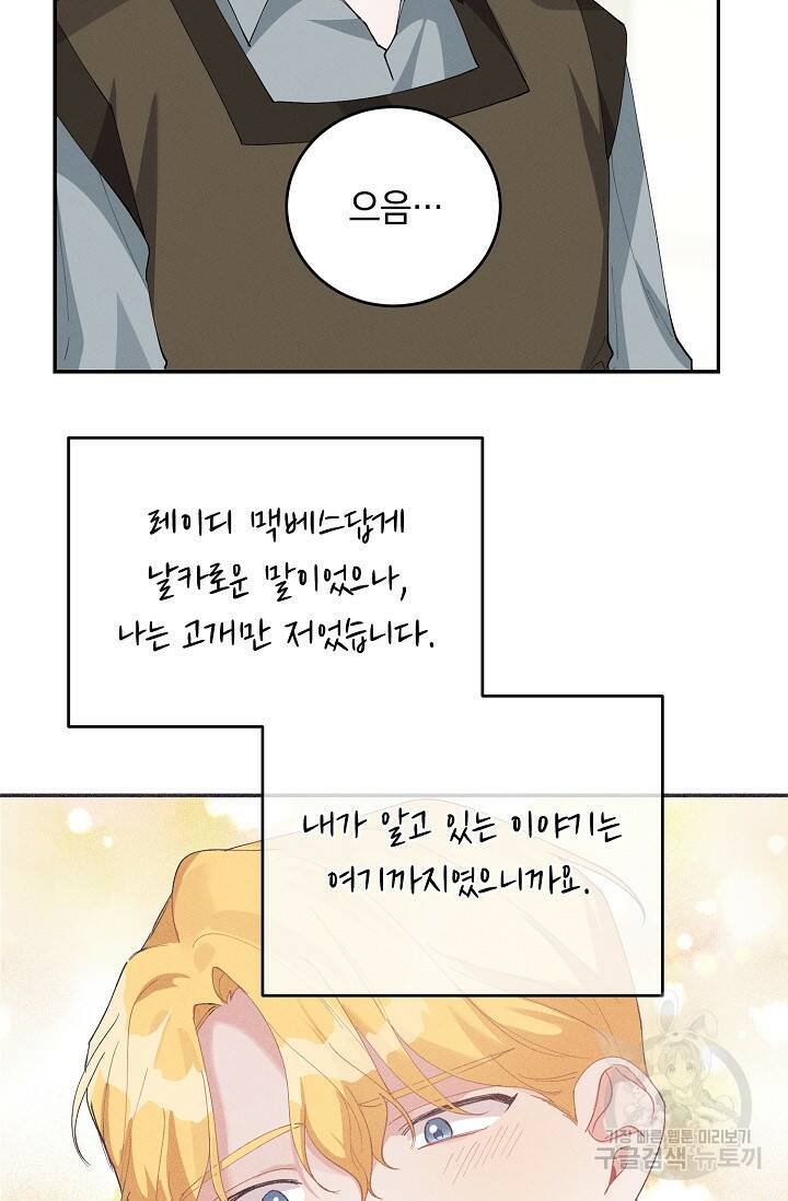 답장을 주세요, 왕자님 82화 10