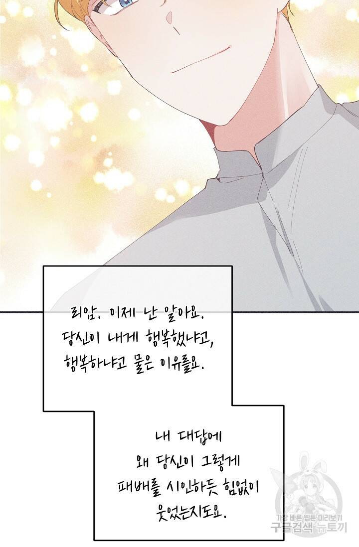 답장을 주세요, 왕자님 82화 11