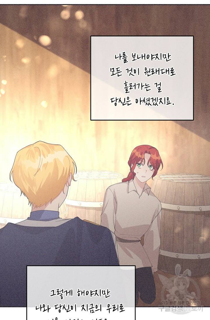 답장을 주세요, 왕자님 82화 12