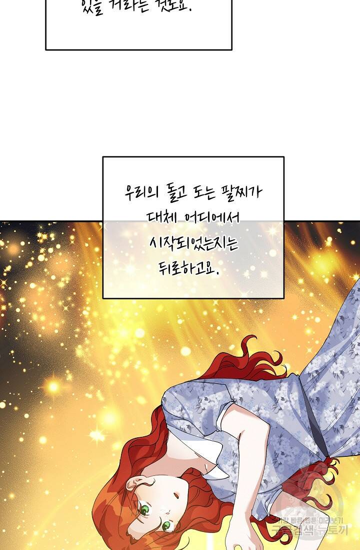 답장을 주세요, 왕자님 82화 13