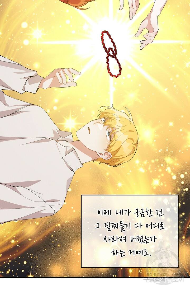 답장을 주세요, 왕자님 82화 14
