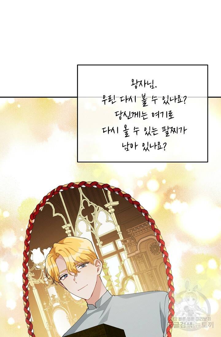 답장을 주세요, 왕자님 82화 15