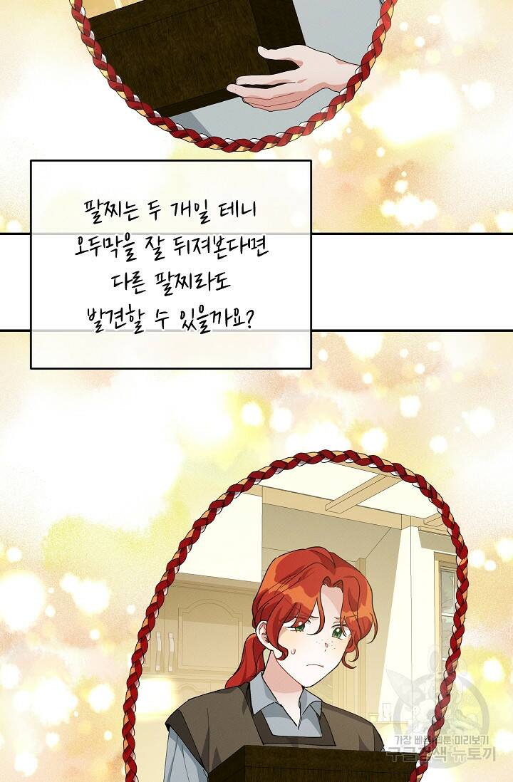 답장을 주세요, 왕자님 82화 16