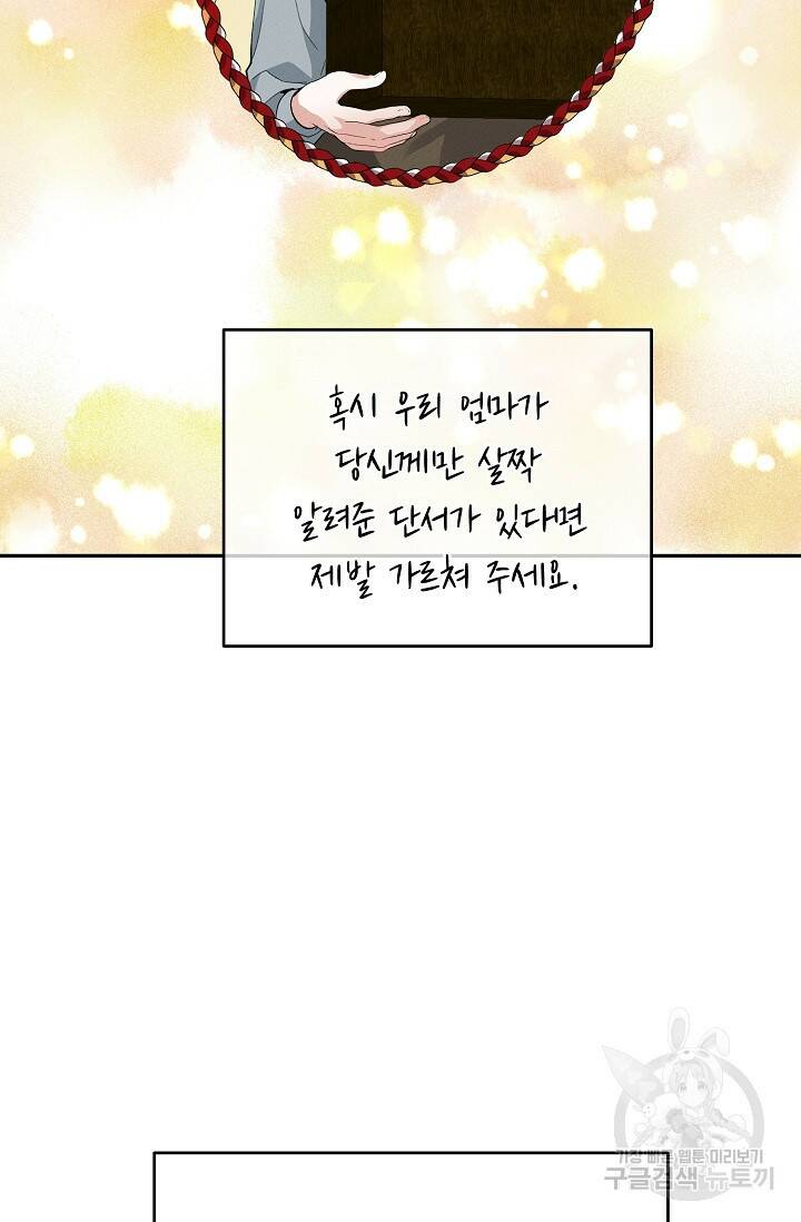 답장을 주세요, 왕자님 82화 17