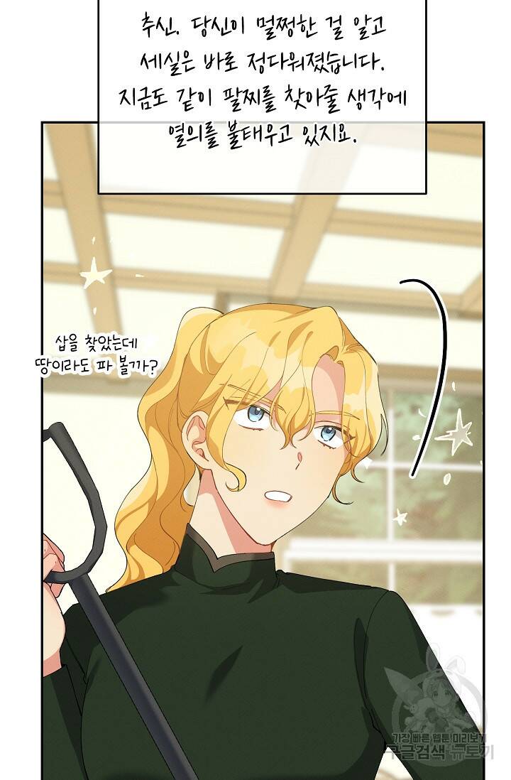 답장을 주세요, 왕자님 82화 18