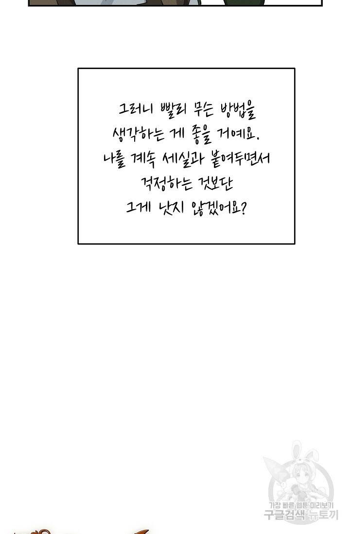 답장을 주세요, 왕자님 82화 21