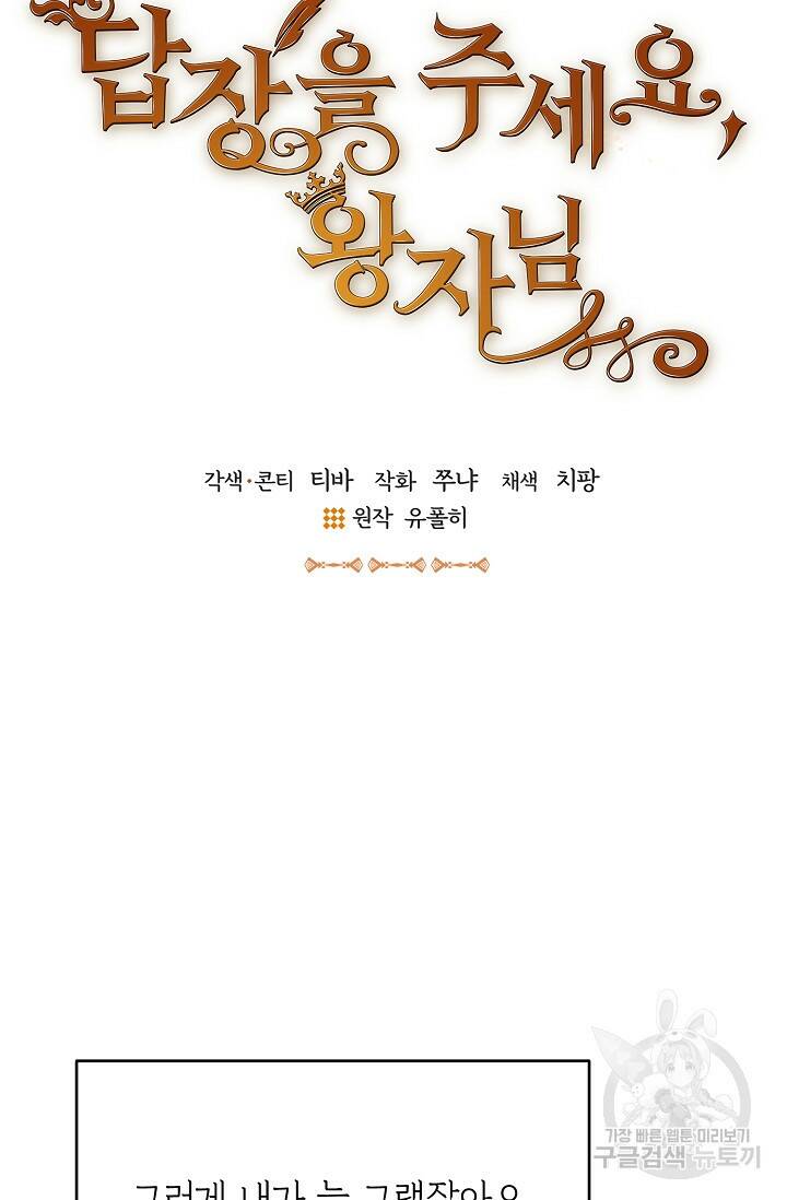 답장을 주세요, 왕자님 82화 22