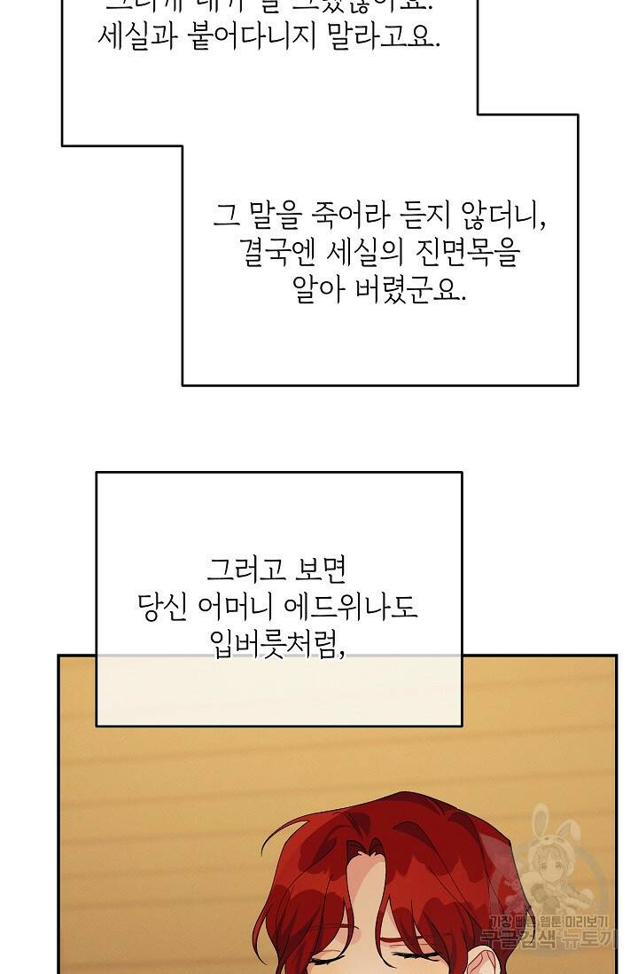 답장을 주세요, 왕자님 82화 23