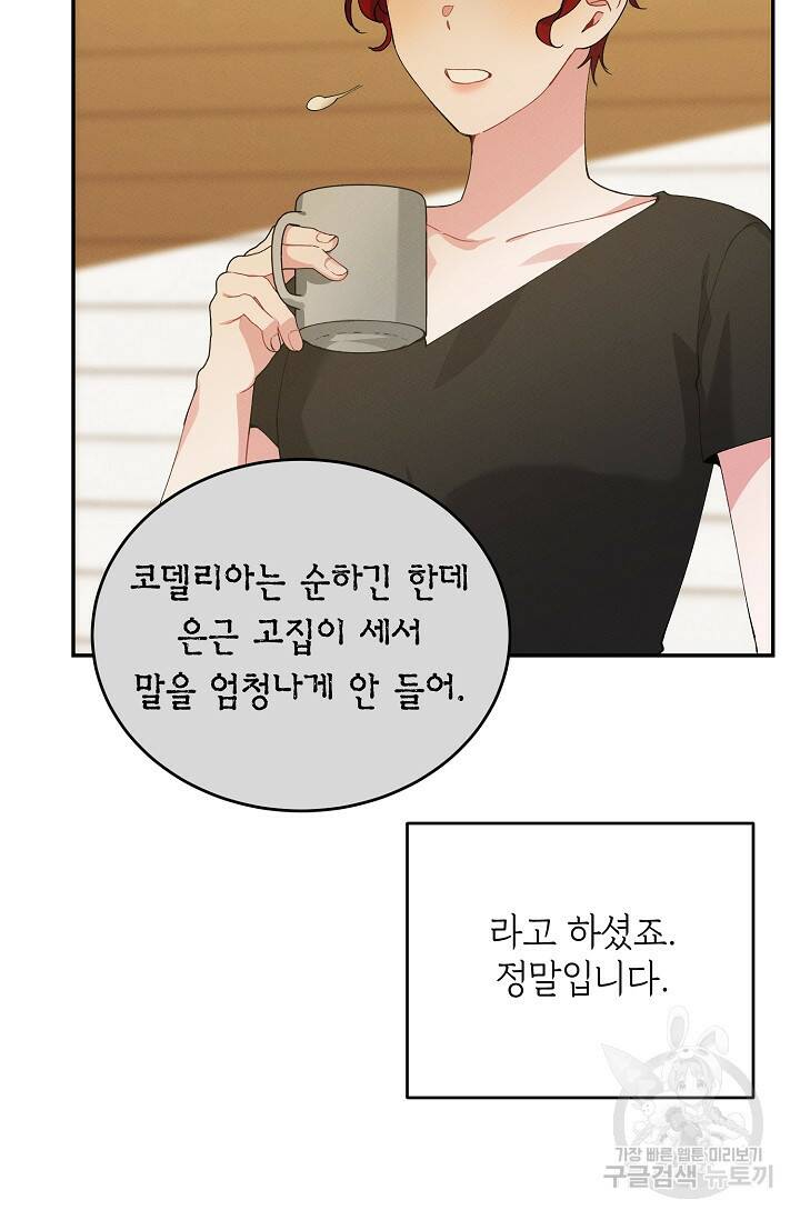 답장을 주세요, 왕자님 82화 24