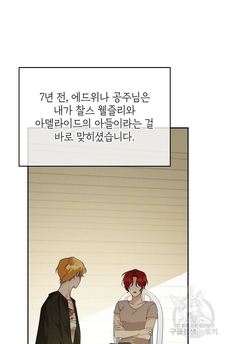 답장을 주세요, 왕자님 82화 25