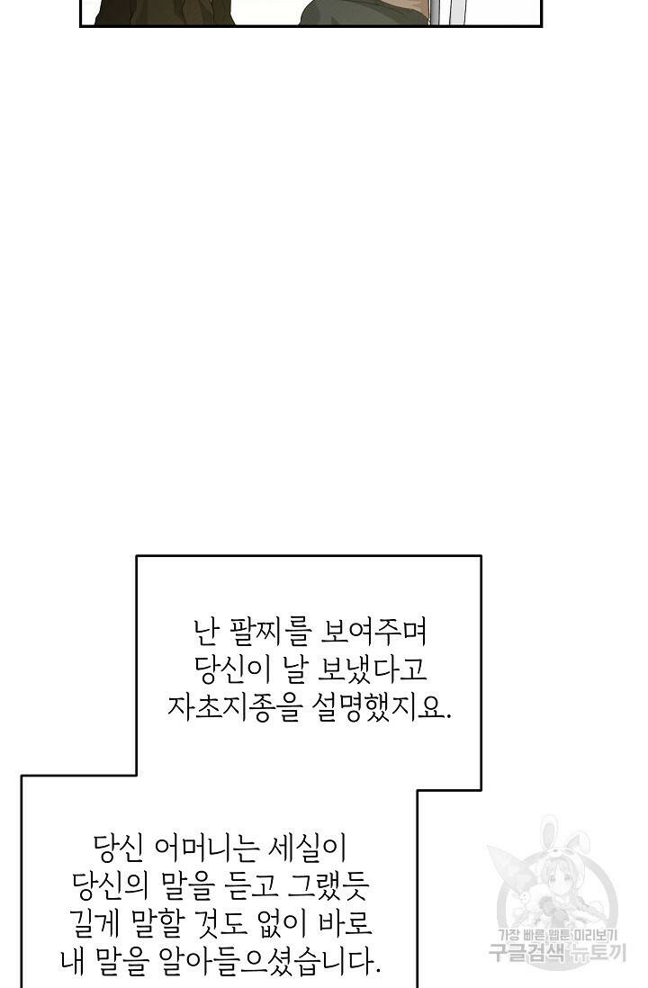 답장을 주세요, 왕자님 82화 26