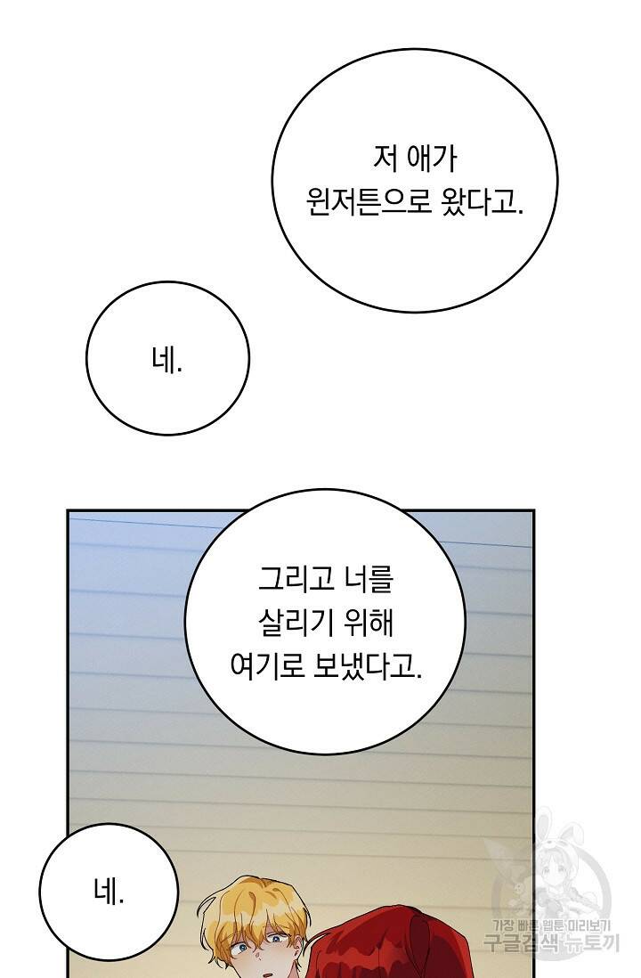답장을 주세요, 왕자님 82화 28