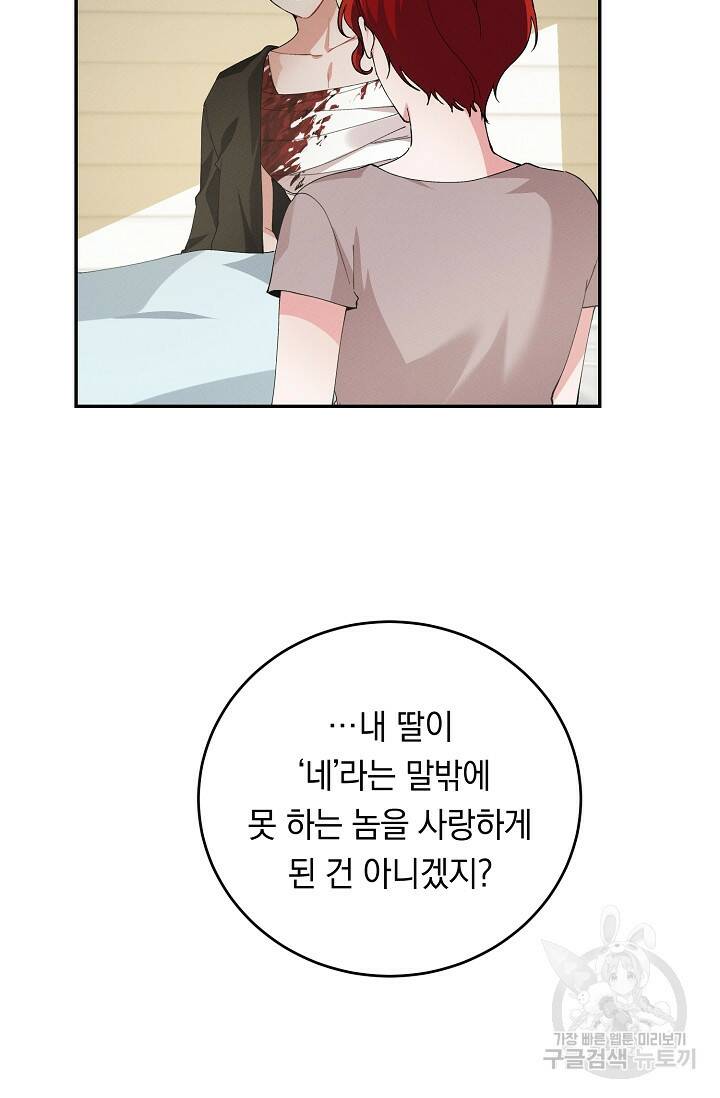 답장을 주세요, 왕자님 82화 29