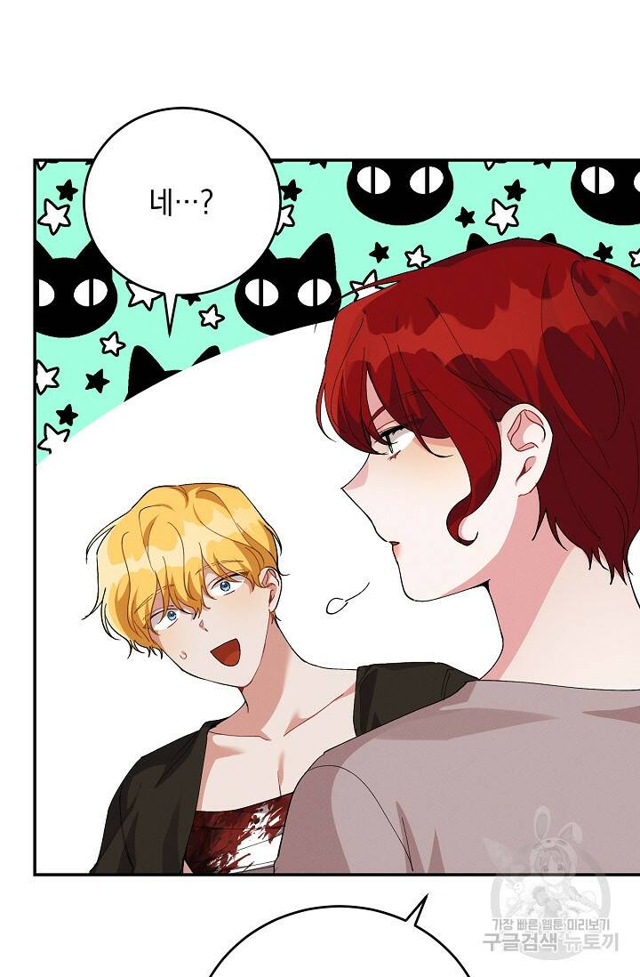 답장을 주세요, 왕자님 82화 30