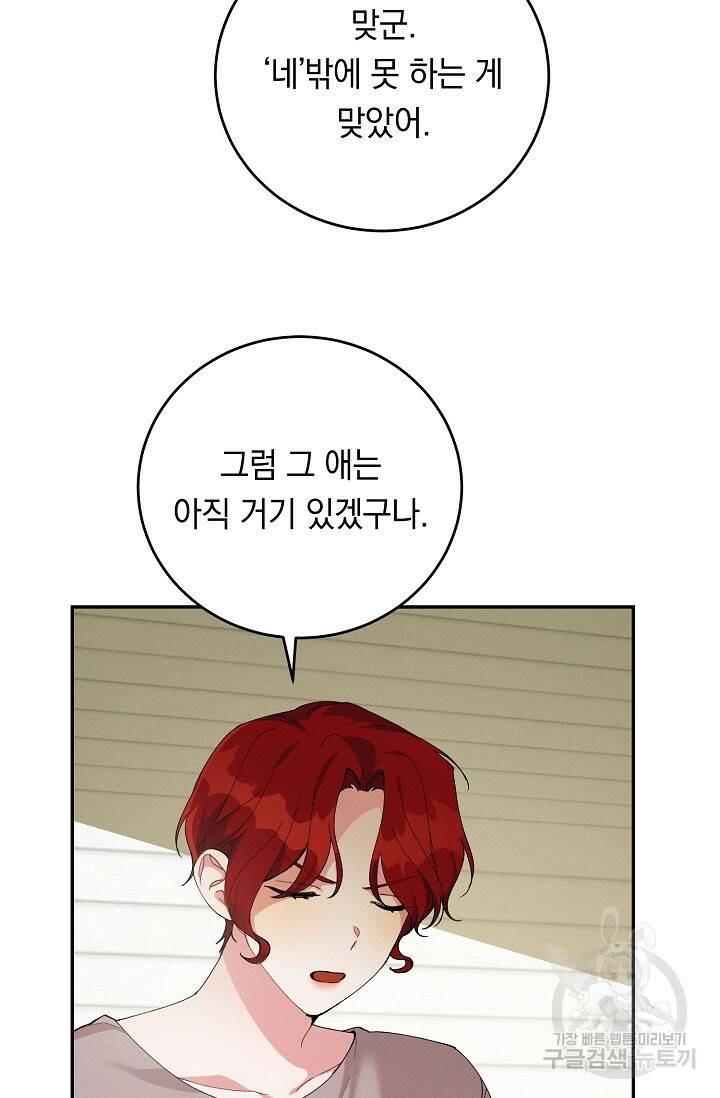 답장을 주세요, 왕자님 82화 31