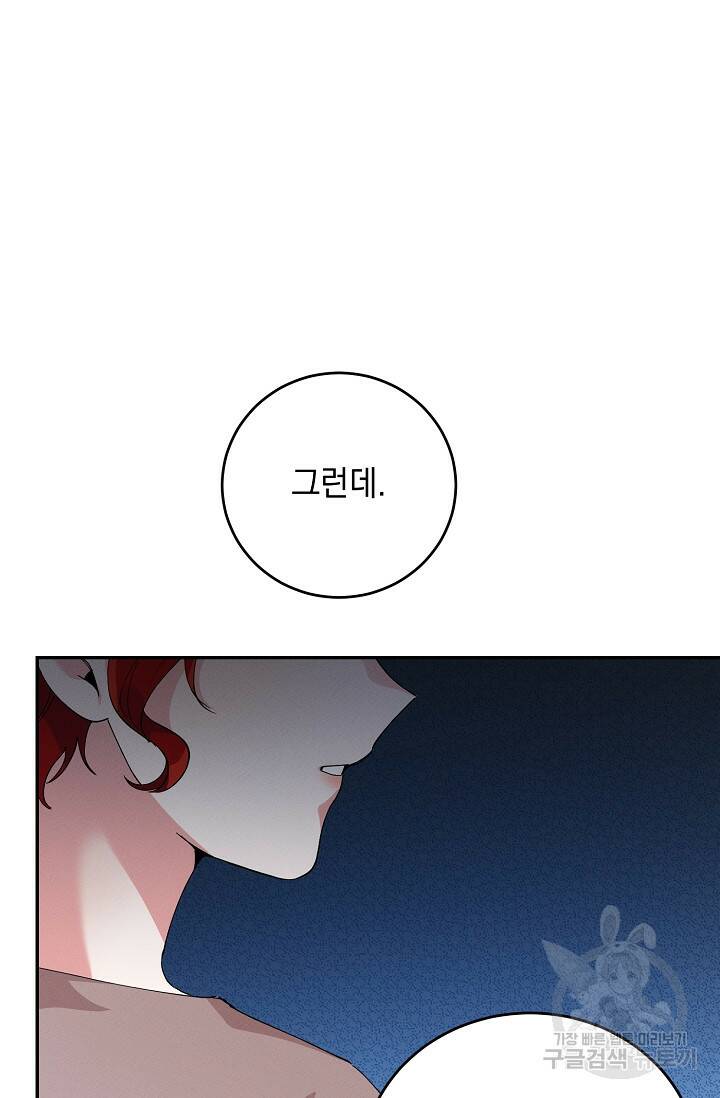 답장을 주세요, 왕자님 82화 34