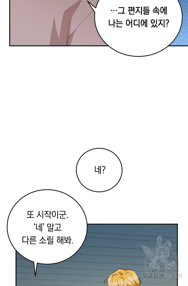 답장을 주세요, 왕자님 82화 35