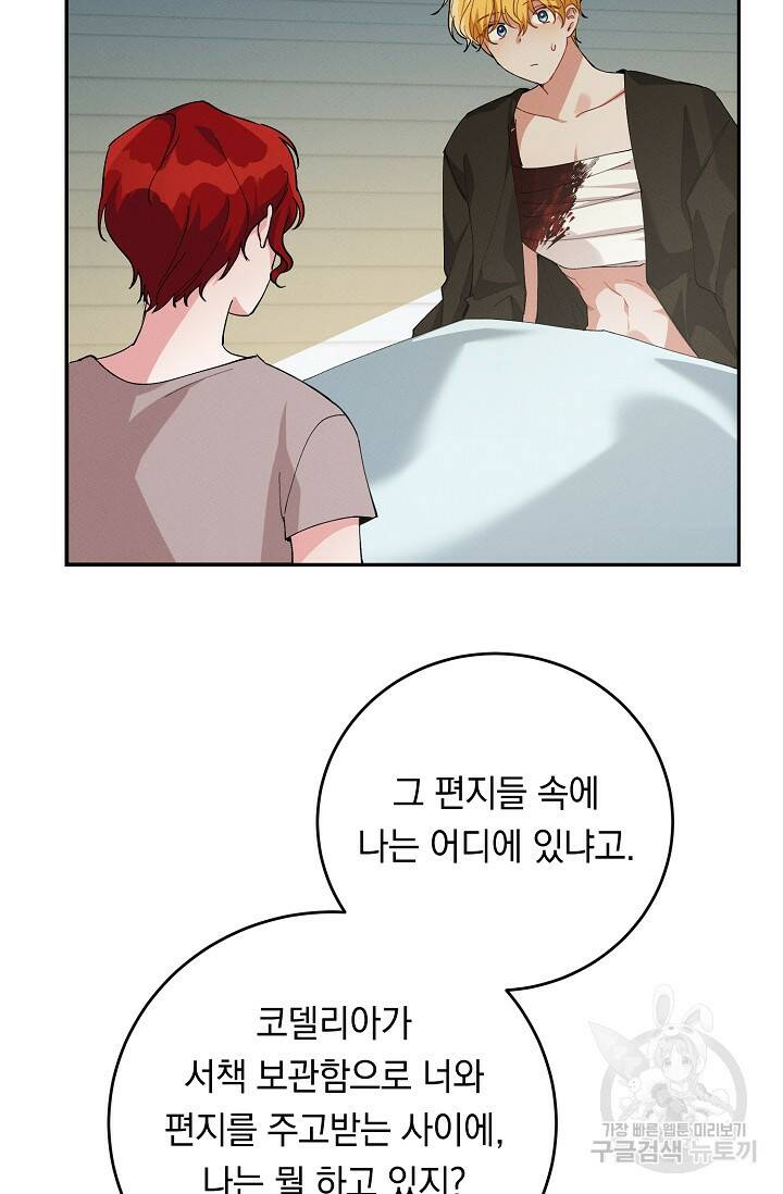 답장을 주세요, 왕자님 82화 36