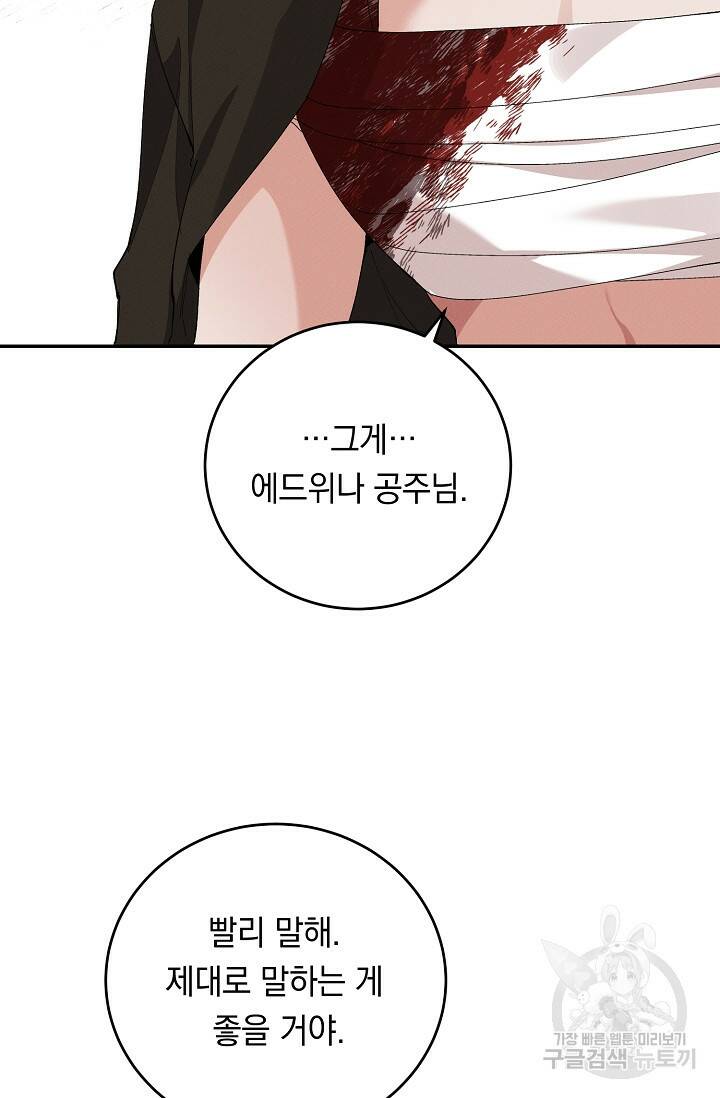 답장을 주세요, 왕자님 82화 38