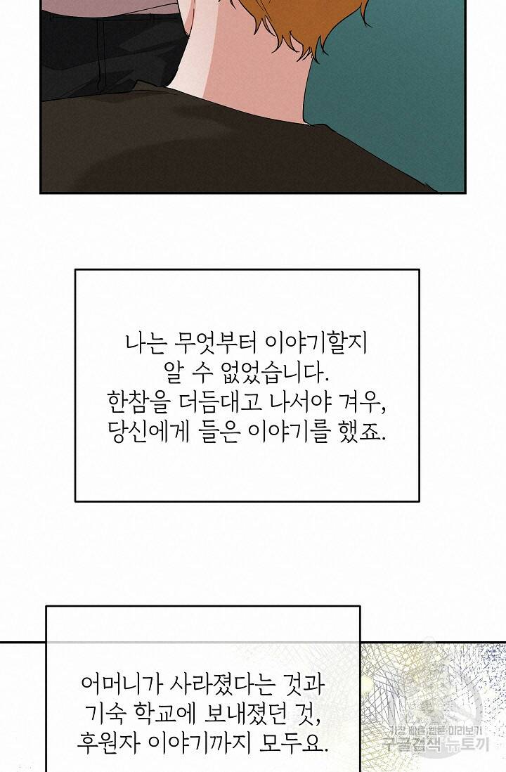 답장을 주세요, 왕자님 82화 40