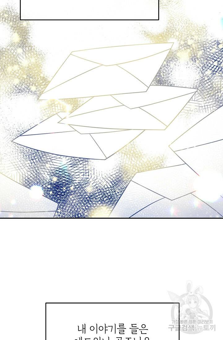 답장을 주세요, 왕자님 82화 41