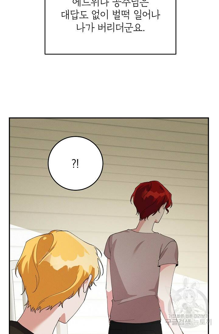 답장을 주세요, 왕자님 82화 42