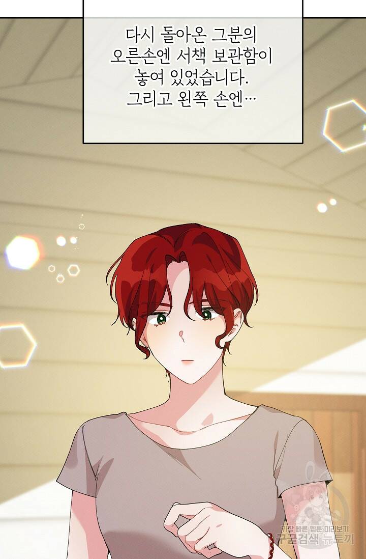 답장을 주세요, 왕자님 82화 45