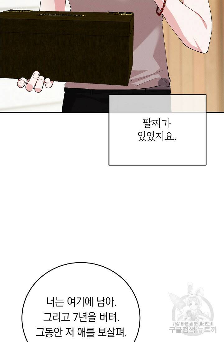 답장을 주세요, 왕자님 82화 46