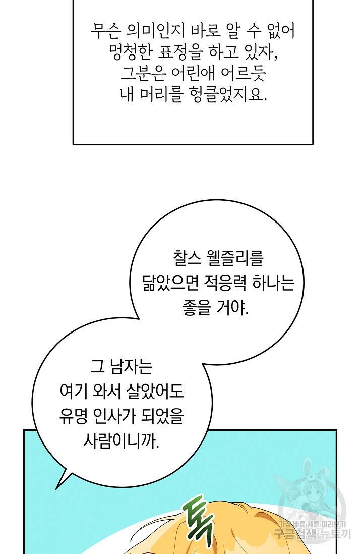 답장을 주세요, 왕자님 82화 48