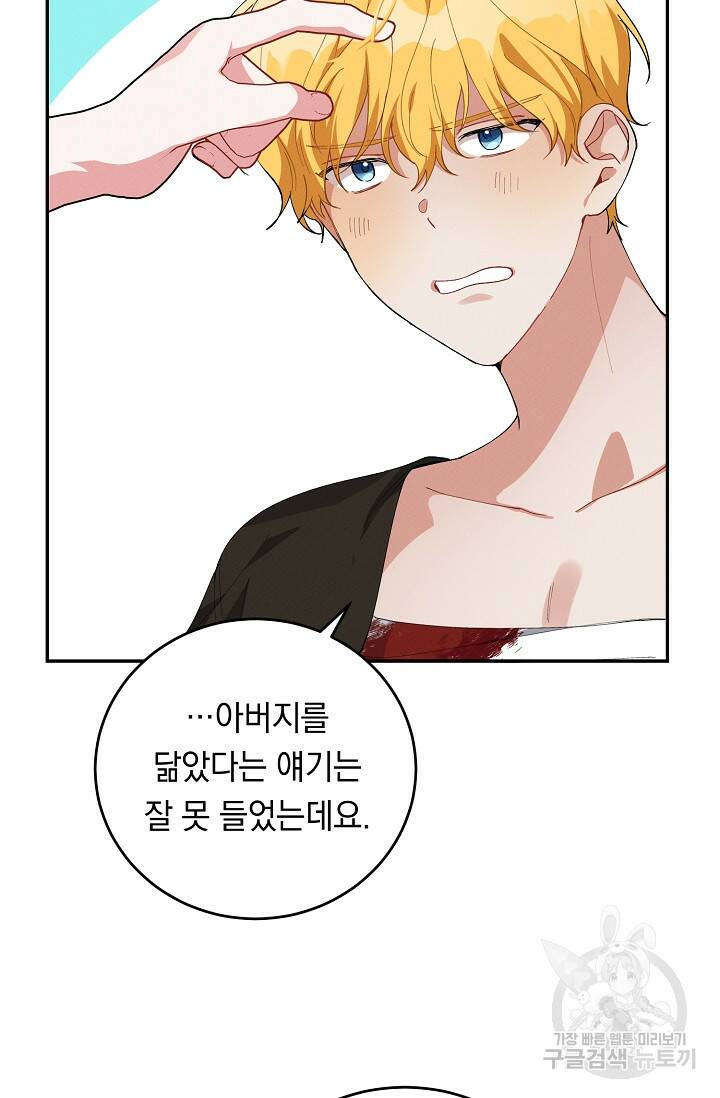 답장을 주세요, 왕자님 82화 49