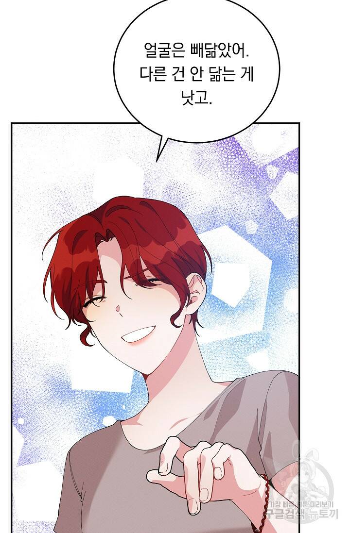 답장을 주세요, 왕자님 82화 50