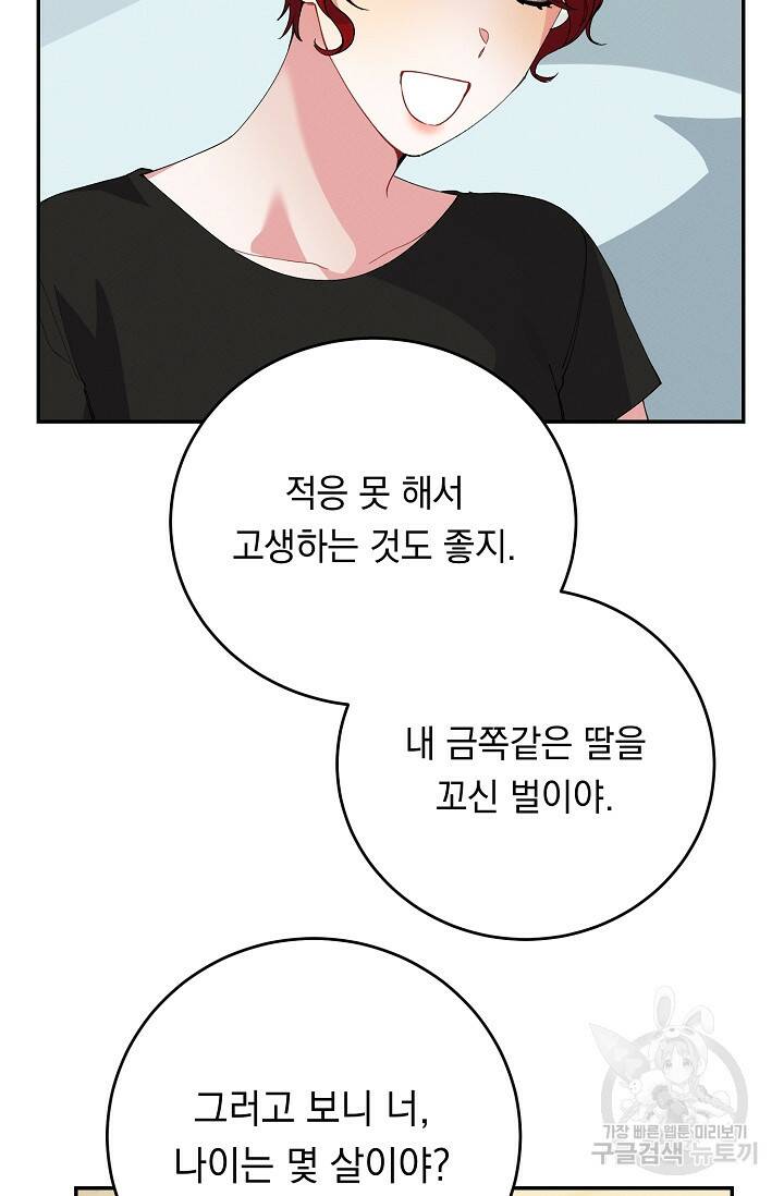 답장을 주세요, 왕자님 82화 53
