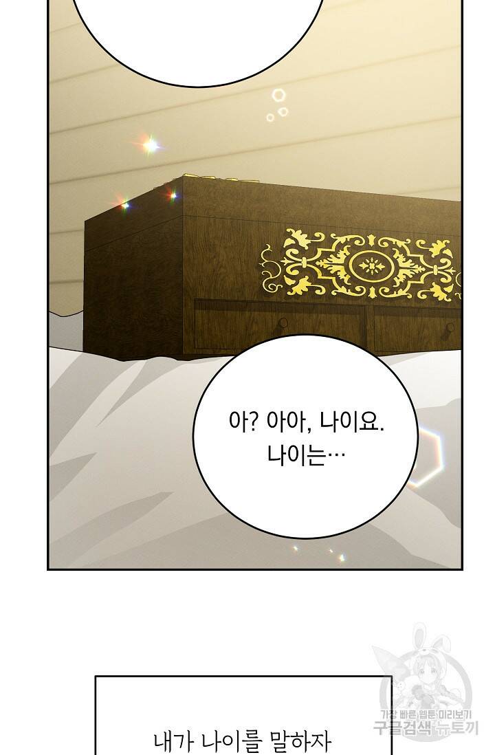답장을 주세요, 왕자님 82화 54