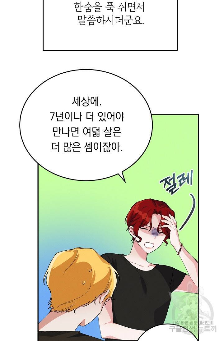 답장을 주세요, 왕자님 82화 55