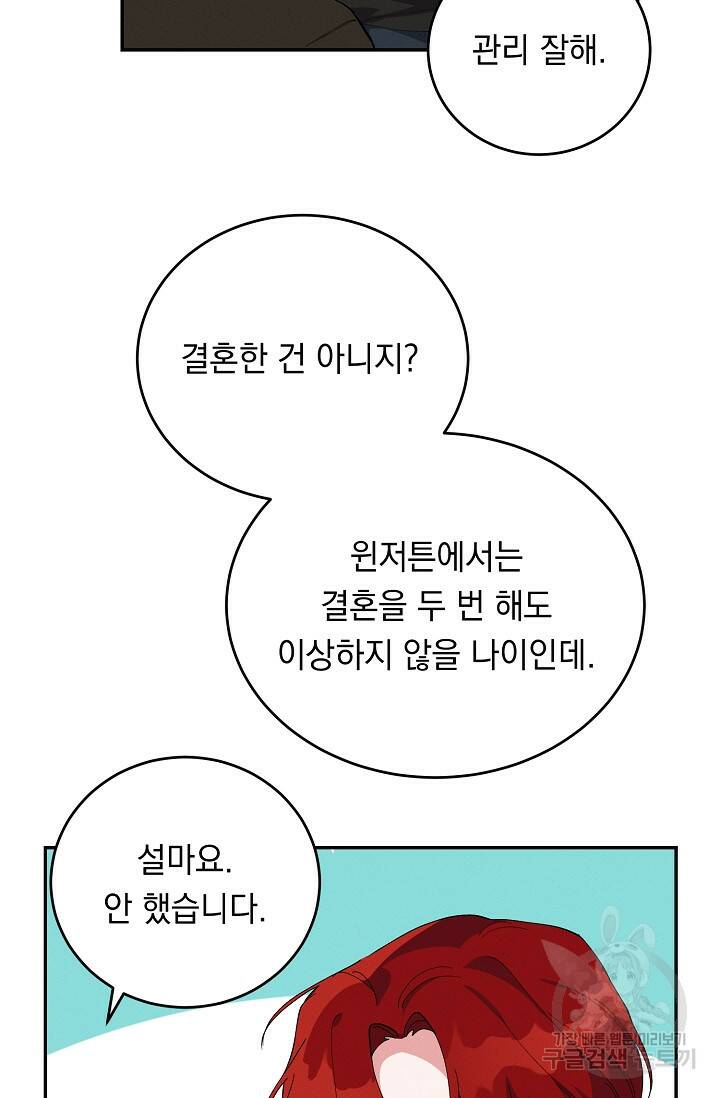 답장을 주세요, 왕자님 82화 56