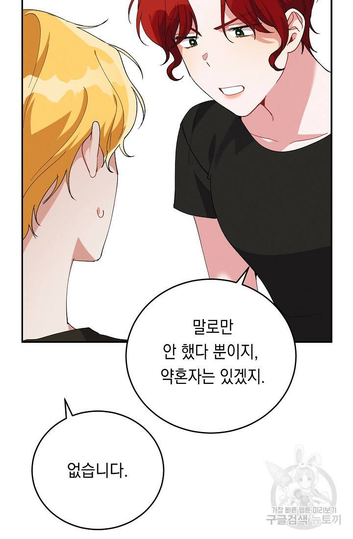 답장을 주세요, 왕자님 82화 57