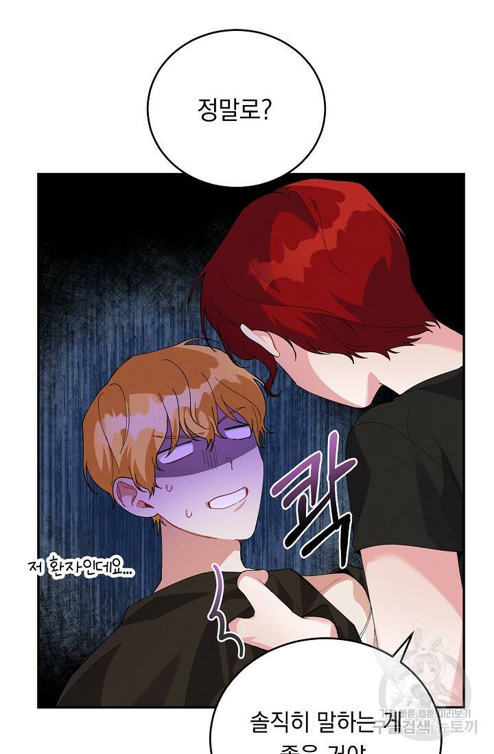 답장을 주세요, 왕자님 82화 58