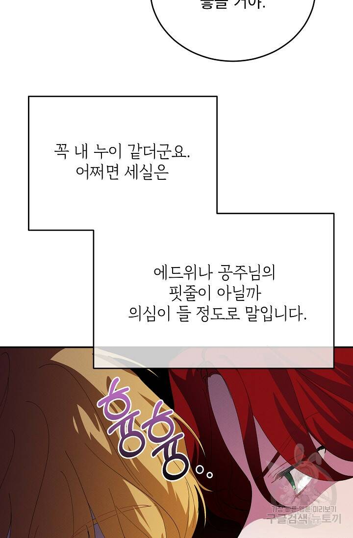 답장을 주세요, 왕자님 82화 59