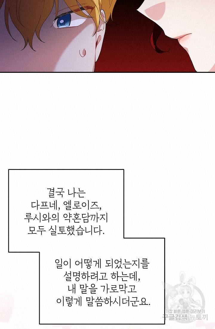 답장을 주세요, 왕자님 82화 60